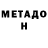 МЕТАМФЕТАМИН Methamphetamine Irina Matushina